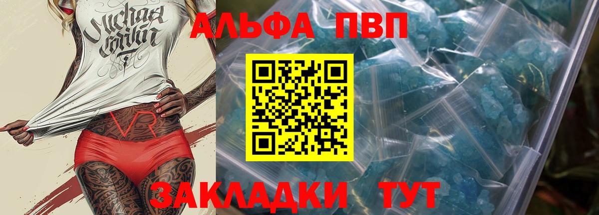 A-PVP СК  Альфа ПВП VHQ  Вход с VPN  APVP мука  Альфа ПВП  Вышний Волочёк 