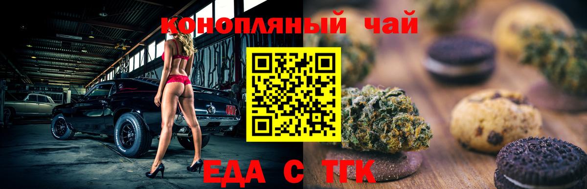 Печенье с ТГК марихуана  Вход с VPN  Вышний Волочёк 