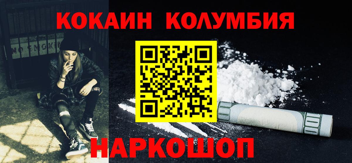 Cocaine  Вход с VPN  Вышний Волочёк  КОКАИН Эквадор 