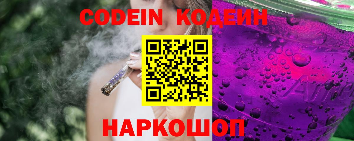 Кодеиновый сироп Lean напиток Lean (лин)  Кодеин напиток Lean (лин)  Вышний Волочёк  Вход с VPN 