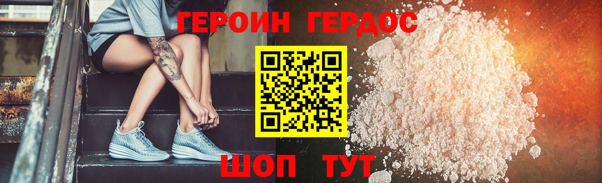 Героин белый  Вход с VPN  Вышний Волочёк 
