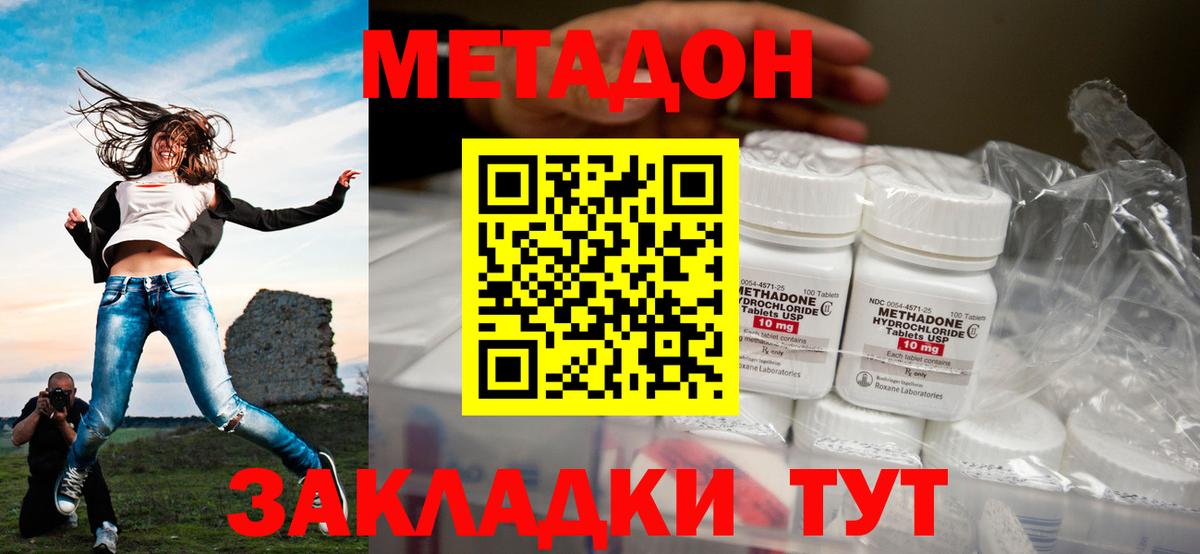 Метадон methadone  МЕТАДОН мёд  Вышний Волочёк  Вход с VPN 