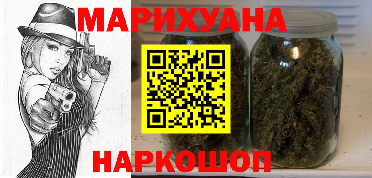 МАРИХУАНА марихуана Вышний Волочёк